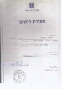 רשיון לעסוק בטיפול